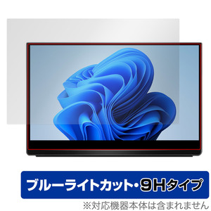 EHOMEWEI 13.3インチ モバイルモニター O133DSL O133NSL 保護 フィルム OverLay Eye Protector 9H 液晶保護 9H高硬度 ブルーライトカット