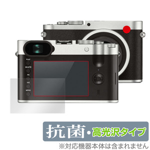 LEICA ライカQ Typ 116 保護 フィルム OverLay 抗菌 Brilliant for コンパクトデジタルカメラ ライカQ Typ116 抗菌 抗ウイルス 高光沢