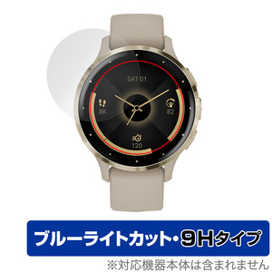 GARMIN Venu 3S 保護 フィルム OverLay Eye Protector 9H ガーミン スマートウォッチ ヴェニュー 用 フィルム 高硬度 ブルーライトカット