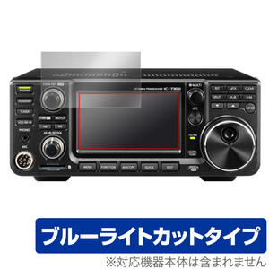 icom IC-R8600 / IC-7300 / IC-705 / IC-9700 保護 フィルム OverLay Eye Protector アイコム 無線機器 受信機 ブルーライトカット