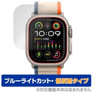 Apple Watch Ultra 2 (49mm) 保護 フィルム OverLay Eye Protector 低反射 アップルウォッチ用 スマートウォッチ ブルーライトカット