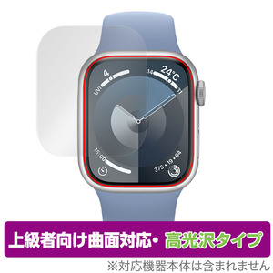 Apple Watch Series 9 41mm 保護フィルム OverLay FLEX 高光沢 アップルウォッチ用フィルム 液晶保護 曲面対応 柔軟素材 衝撃吸収 透明