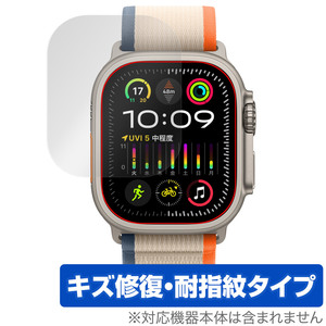 Apple Watch Ultra 2 (49mm) 保護 フィルム OverLay Magic アップルウォッチ用保護フィルム スマートウォッチ 液晶保護 傷修復 指紋防止