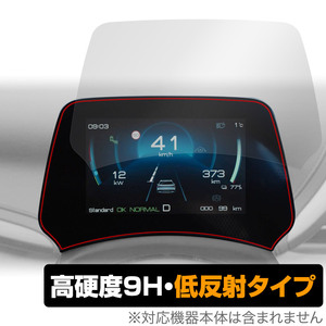 BYD ATTO3 TFT・LCDマルチメーター 5インチ ディスプレイ 保護 フィルム OverLay 9H Plus 9H 高硬度 アンチグレア 反射防止