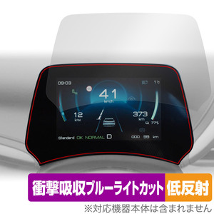 BYD ATTO3 TFT・LCDマルチメーター 5インチ ディスプレイ 保護 フィルム OverLay Absorber 低反射 衝撃吸収 ブルーライトカット 抗菌