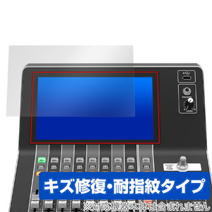 YAMAHA DM3 Series 保護 フィルム OverLay Magic for ヤマハ デジタルミキサー DM3シリーズ 液晶保護 傷修復 耐指紋 指紋防止