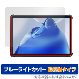 OUKITEL RT7 TITAN 5G 保護 フィルム OverLay Eye Protector 低反射 オウキテル タブレット用保護フィルム 液晶保護 ブルーライトカット