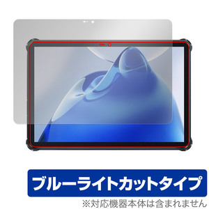 OUKITEL RT7 TITAN 5G 保護 フィルム OverLay Eye Protector オウキテル タブレット用保護フィルム 液晶保護 ブルーライトカット