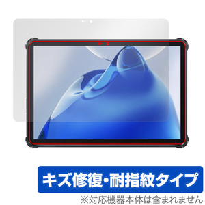 OUKITEL RT7 TITAN 5G 保護 フィルム OverLay Magic オウキテル タブレット用保護フィルム 液晶保護 傷修復 耐指紋 指紋防止 コーティング