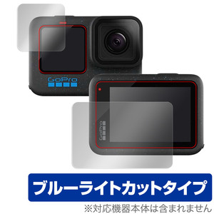 GoPro HERO12 Black HERO11 Black HERO10 Black HERO9 Black メイン サブ セット 保護フィルム OverLay Eye Protector ブルーライトカット