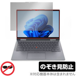 Lenovo ThinkPad X1 Yoga Gen 8 IRカメラ非搭載モデル 2023年発売モデル 保護フィルム OverLay Secret プライバシーフィルター 覗き見防止