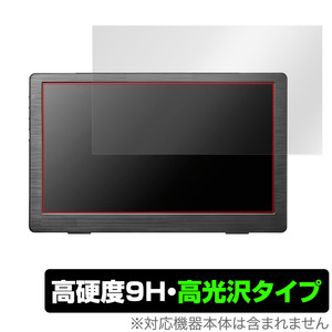 I-O DATA LCD-CF131XDB-M 保護 フィルム OverLay 9H Brilliant 液晶ディスプレイ LCDCF131XDBM 9H 高硬度 透明 高光沢