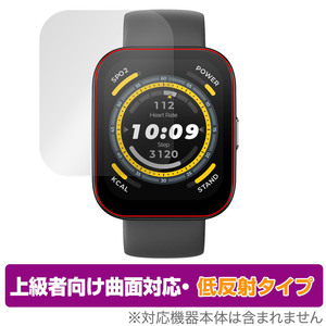 Amazfit Bip 5 保護 フィルム OverLay FLEX 低反射 アマズフィット スマートウォッチ用保護フィルム 曲面対応 柔軟素材 反射防止 衝撃吸収