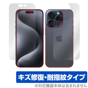 iPhone 15 Pro 表面 背面 フィルム OverLay Magic アイフォン 15 プロ iPhone15Pro用保護フィルム 表面・背面セット 傷修復 指紋防止