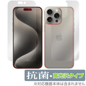 iPhone 15 Pro Max 表面 背面 セット フィルム OverLay 抗菌 Brilliant アイフォン 15 プロ マックス iPhone15ProMax用 抗ウイルス 高光沢