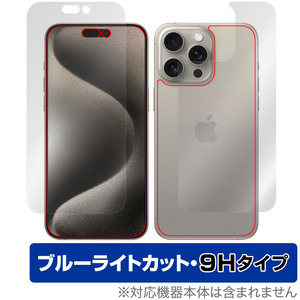 iPhone 15 Pro Max 表面 背面 セット 保護フィルム OverLay Eye Protector 9H アイフォン 15 プロ マックス 高硬度 ブルーライトカット