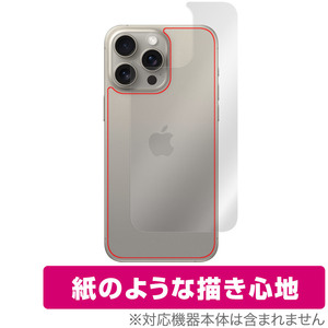 iPhone 15 Pro Max 背面 保護 フィルム OverLay Paper アイフォン 15 プロ マックス iPhone15ProMax ザラザラした手触り ホールド感アップ