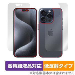 iPhone 15 Pro 表面 背面 セット 保護フィルム OverLay Plus Lite アイフォン 15 プロ iPhone15Pro用 高精細液晶対応 アンチグレア 低反射