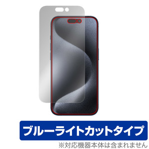 iPhone 15 Pro 保護 フィルム OverLay Eye Protector アイフォン 15 プロ iPhone15Pro用保護フィルム 液晶保護 ブルーライトカット