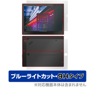 Lenovo ThinkPad X1 Tablet (2018モデル) 表面 背面 セット 保護フィルム OverLay Eye Protector 9H 9H高硬度 ブルーライトカット