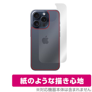 iPhone 15 Pro 背面 保護 フィルム OverLay Paper アイフォン 15 プロ iPhone15Pro用保護フィルム ザラザラした手触り ホールド感アップ