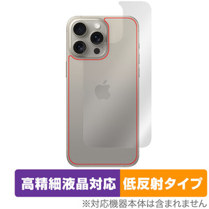 iPhone 15 Pro Max 背面 保護 フィルム OverLay Plus Lite アイフォン 15 プロ マックス iPhone15ProMax 本体保護 さらさら手触り 低反射