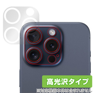 iPhone 15 Pro Max iPhone 15 Pro リアカメラ用 保護 フィルム OverLay Brilliant アイフォン 15 プロ シリーズ 指紋防止 高光沢