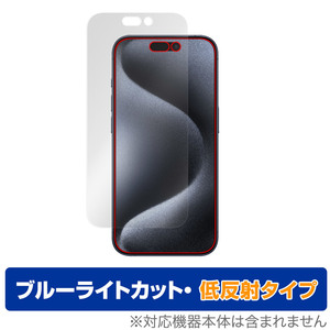 iPhone 15 Pro 保護 フィルム OverLay Eye Protector 低反射 アイフォン 15 プロ iPhone15Pro用保護フィルム 液晶保護 ブルーライトカット