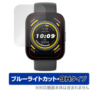 Amazfit Bip 5 保護 フィルム OverLay Eye Protector 9H アマズフィット スマートウォッチ用フィルム 液晶保護 高硬度 ブルーライトカット