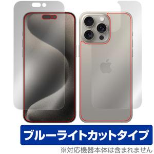 iPhone 15 Pro Max 表面 背面 セット フィルム OverLay Eye Protector アイフォン 15 プロ マックス iPhone15ProMax用 ブルーライトカット