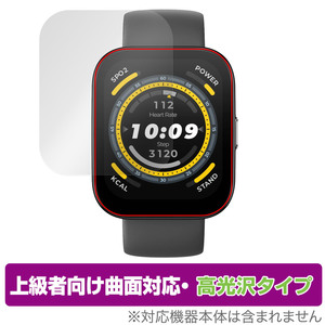 Amazfit Bip 5 保護 フィルム OverLay FLEX 高光沢 アマズフィット スマートウォッチ用保護フィルム 液晶保護 曲面対応 柔軟素材 衝撃吸収