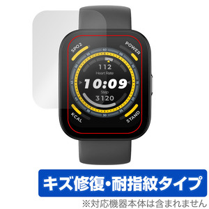 Amazfit Bip 5 保護 フィルム OverLay Magic アマズフィット スマートウォッチ用保護フィルム 液晶保護 傷修復 耐指紋 指紋防止