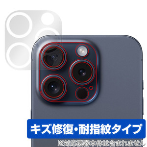 iPhone 15 Pro Max iPhone 15 Pro リアカメラ用 保護 フィルム OverLay Magic アイフォン 15 プロ シリーズ 傷修復 耐指紋 指紋防止