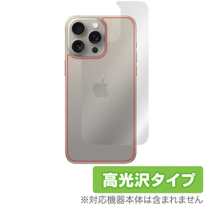 iPhone 15 Pro Max 背面 保護 フィルム OverLay Brilliant アイフォン 15 プロ マックス iPhone15ProMax用 本体保護フィルム 高光沢素材