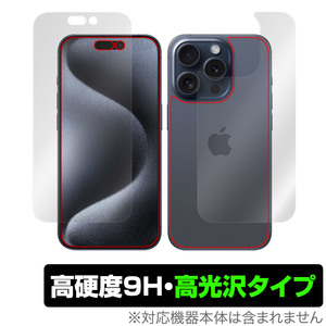 iPhone 15 Pro 表面 背面 フィルム OverLay 9H Brilliant アイフォン 15 プロ iPhone15Pro用保護フィルム 表面・背面セット 高硬度 高光沢