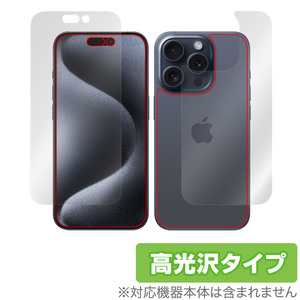 iPhone 15 Pro 表面 背面 フィルム OverLay Brilliant アイフォン 15 プロ iPhone15Pro用保護フィルム 表面・背面セット 指紋防止 高光沢