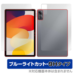 Xiaomi Redmi Pad SE 表面 背面 セット 保護フィルム OverLay Eye Protector 9H シャオミー レドミ パッド 高硬度 ブルーライトカット