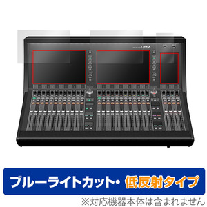 YAMAHA DM7 保護 フィルム OverLay Eye Protector 低反射 for ヤマハ デジタルミキサー DM7 液晶保護 ブルーライトカット 反射防止