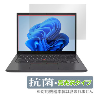 Lenovo ThinkPad T14 Gen 4 保護 フィルム OverLay 抗菌 Brilliant レノボ シンクパッド ノートパソコン用保護フィルム 抗ウイルス 高光沢