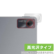 Xiaomi Redmi Pad SE リアカメラ用 保護 フィルム OverLay Brilliant シャオミー レドミ パッド 指紋がつきにくい 指紋防止 高光沢_画像1