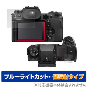 FUJIFILM ミラーレスデジタルカメラ X-H2 X-H2S 保護 フィルム OverLay Eye Protector 低反射 フジフイルム XH2 XH2S ブルーライトカット