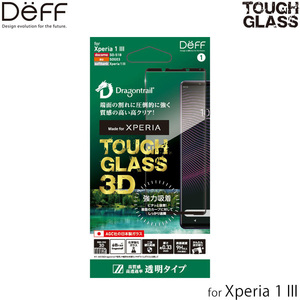 Deff （ディーフ） TOUGH GLASS 3D for Xperia 1 III AGC社製 DragonTrail使用 (透明)