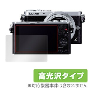 LUMIX DMC-GM1 用 液晶保護フィルム OverLay Brilliant for LUMIX DMC-GM1 液晶 保護 フィルム シート シール 高光沢