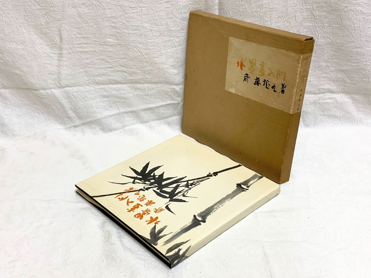 545A/Introducción a la pintura con tinta de Ryukyu Saito, Kodansha/Reimpreso en 1967, con caja, almacenamiento a largo plazo, arte, Entretenimiento, Cuadro, Libro de técnicas