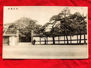 7033/古い絵葉書 郵便はかき 青山御所 当時写真 主婦の友附録 日本郵便