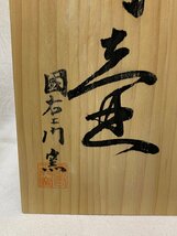 12799/有田焼 飾壺 古伊万里 國右衛門 栞付 まるだい 未使用 共箱 金彩色絵 色絵 置物 オブジェ 骨董品 床の間飾り_画像2