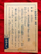 6780/戦前戦後 ブロマイド 印刷物 古写真 女優 俳優 映画 田代百合子 当時物_画像2