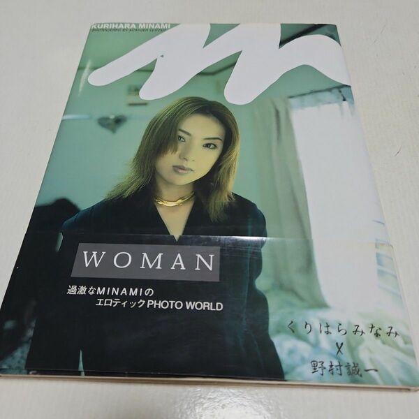 Woman : 栗原みなみ 写真集 野村誠一