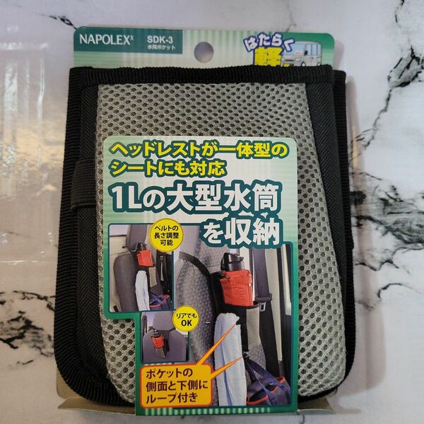 水筒ホルダー カー用品 大型水筒 収納 ポケット 1L 長さ調整可能 ホルダー 水筒 車内収納 トラック 長距離 大型車 スープ