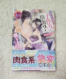 異世界の後宮で子作り指南？皇帝陛下を絶倫に目覚めさせろだなんて聞いてませんっ……！！ 